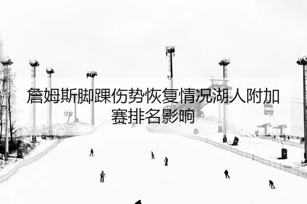 zhan-mu-si-jiao-huai-shang-shi-hui-fu-qing-kuang-hu-ren-fu-jia-sai-pai-ming-ying-xiang-2-972.jpg