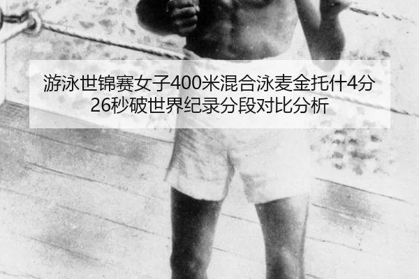 you-yong-shi-jin-sai-nv-zi-mi-hun-he-yong-mai-jin-tuo-shen-fen-miao-po-shi-jie-ji-lu-fen-duan-dui-bi-fen-xi-3-741.jpg